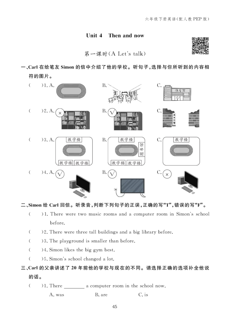 Unit4Thenandnow24100543_26春四年级上下册人教版_四上英语合集人教版PEP英语四年级上册新教材（教学视频+课件+动画+音频+练习+教案）_17练习资料_小学英语（预习复习资料大礼包）