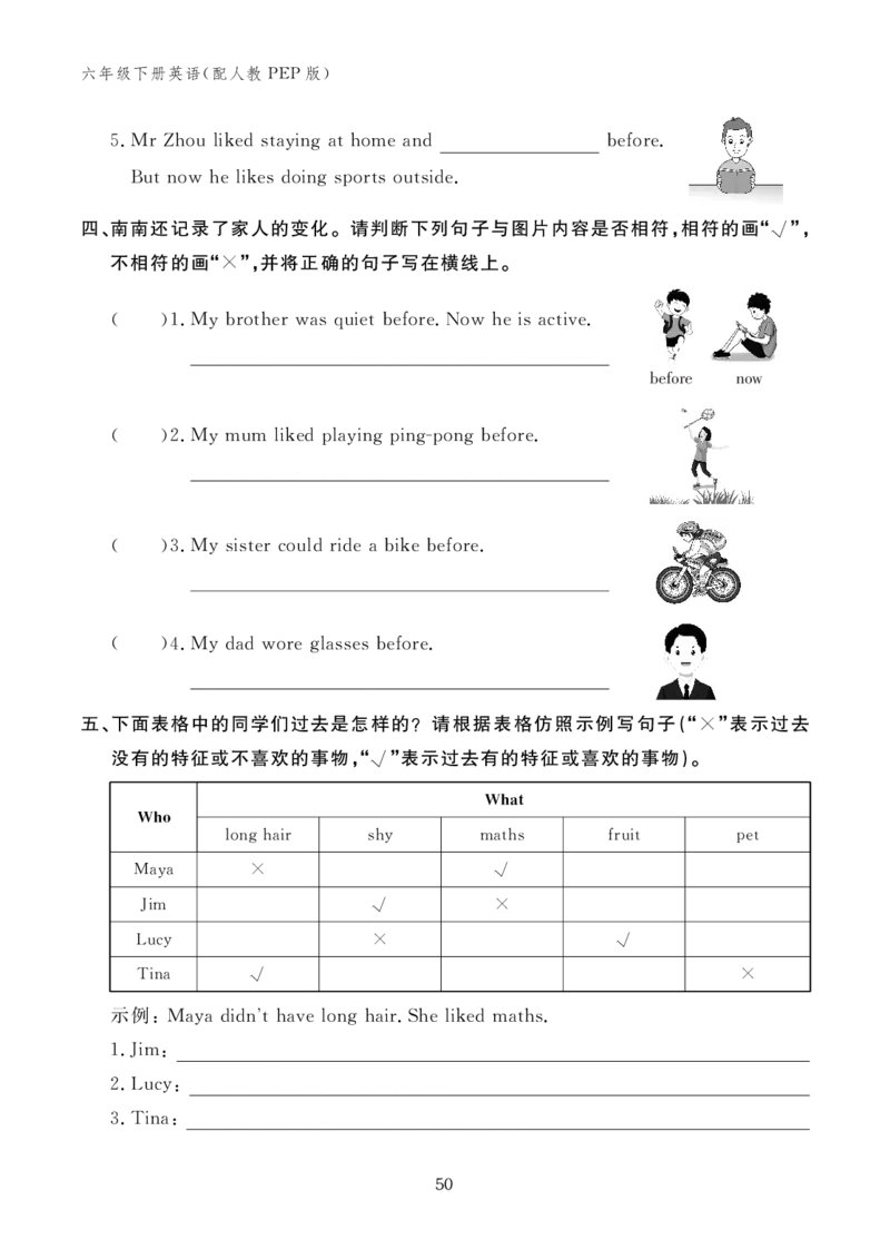Unit4Thenandnow24100543_26春四年级上下册人教版_四上英语合集人教版PEP英语四年级上册新教材（教学视频+课件+动画+音频+练习+教案）_17练习资料_小学英语（预习复习资料大礼包）
