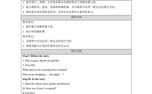 C-教学设计_26春四年级上下册人教版_四上英语合集人教版PEP英语四年级上册新教材（教学视频+课件+动画+音频+练习+教案）_19同步教案课件_人教pep3_3-6下册_《之江汇教案》_6年级下册_584