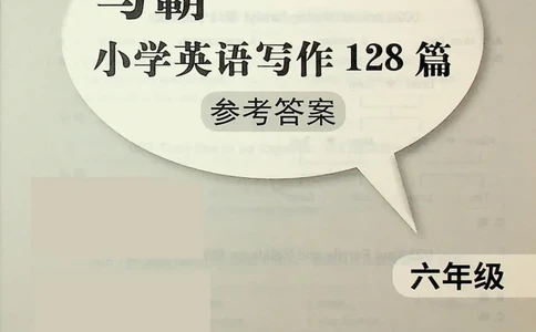 6英语~写霸答案_26春四年级上下册人教版_四上英语合集人教版PEP英语四年级上册新教材（教学视频+课件+动画+音频+练习+教案）_17练习资料_小学英语（预习复习资料大礼包）