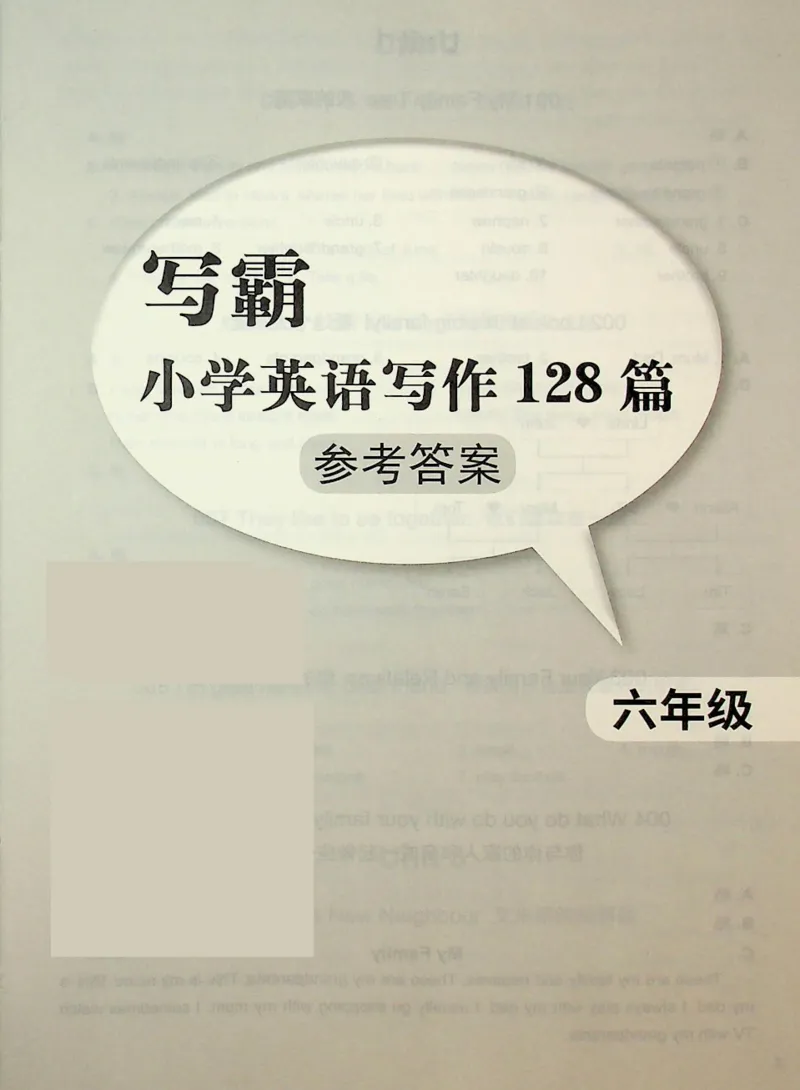 6英语~写霸答案_26春四年级上下册人教版_四上英语合集人教版PEP英语四年级上册新教材（教学视频+课件+动画+音频+练习+教案）_17练习资料_小学英语（预习复习资料大礼包）