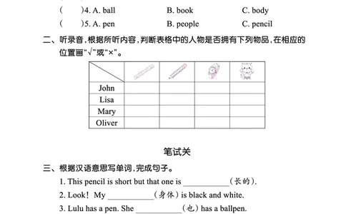 Lesson8　综合过关正文_26春四年级上下册人教版_四上英语合集人教版PEP英语四年级上册新教材（教学视频+课件+动画+音频+练习+教案）_17练习资料_小学英语（预习复习资料大礼包）_739