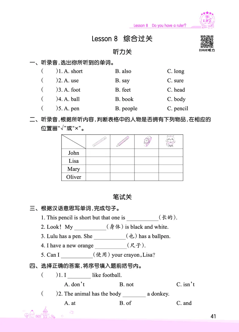 Lesson8　综合过关正文_26春四年级上下册人教版_四上英语合集人教版PEP英语四年级上册新教材（教学视频+课件+动画+音频+练习+教案）_17练习资料_小学英语（预习复习资料大礼包）_739
