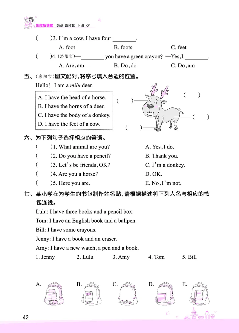 Lesson8　综合过关正文_26春四年级上下册人教版_四上英语合集人教版PEP英语四年级上册新教材（教学视频+课件+动画+音频+练习+教案）_17练习资料_小学英语（预习复习资料大礼包）_739
