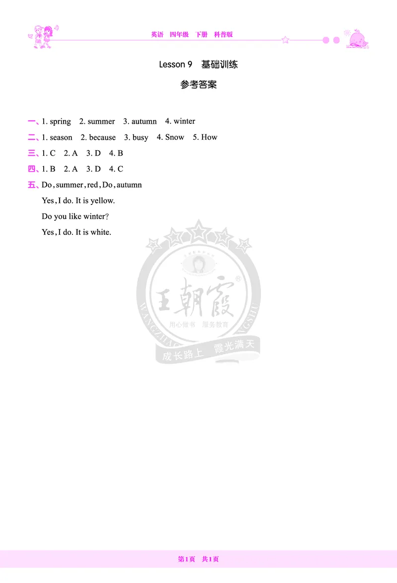 Lesson9　基础训练答案_26春四年级上下册人教版_四上英语合集人教版PEP英语四年级上册新教材（教学视频+课件+动画+音频+练习+教案）_17练习资料_小学英语（预习复习资料大礼包）_491