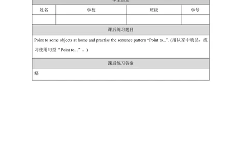 9Module3Unit2Pointtothedesk._国家课_课后练习_26春四年级上下册人教版_四上英语合集人教版PEP英语四年级上册新教材（教学视频+课件+动画+音频+练习+教案）_17练习资料_《小学英语》