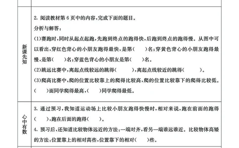 BJ版1a_26春四年级上下册人教版_四上英语合集人教版PEP英语四年级上册新教材（教学视频+课件+动画+音频+练习+教案）_17练习资料_小学英语（预习复习资料大礼包）_《预习卡》_1-6上册