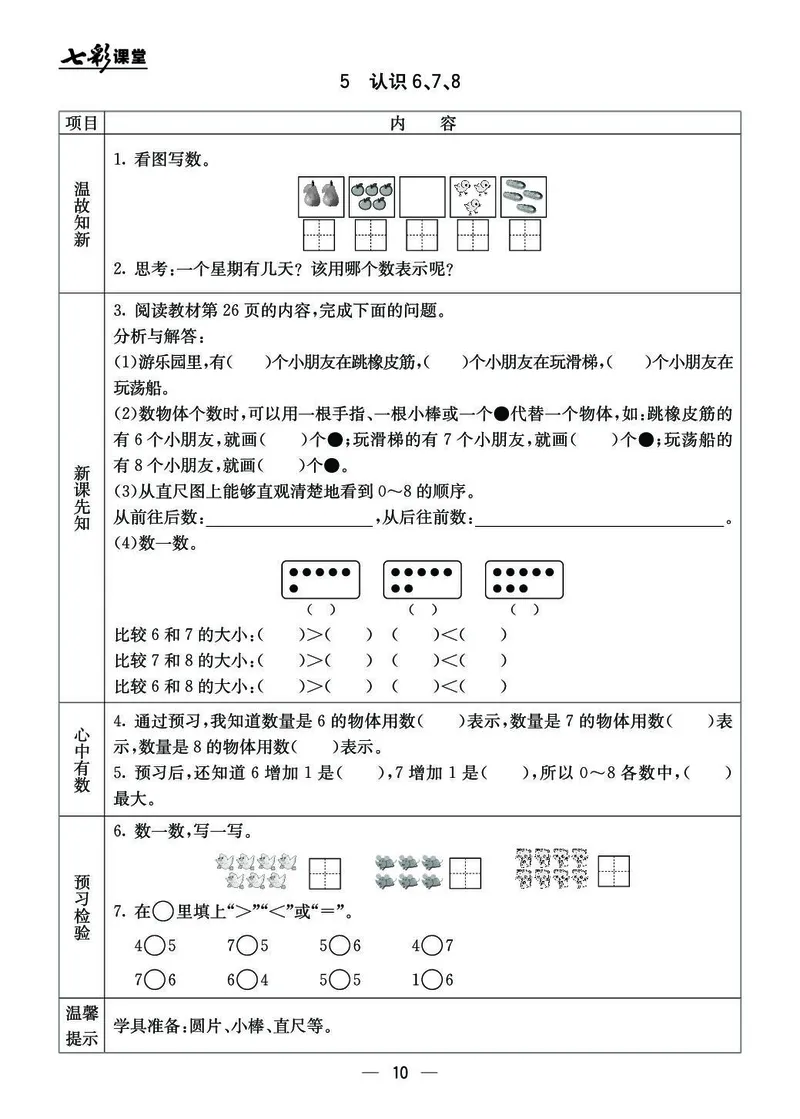 BJ版1a_26春四年级上下册人教版_四上英语合集人教版PEP英语四年级上册新教材（教学视频+课件+动画+音频+练习+教案）_17练习资料_小学英语（预习复习资料大礼包）_《预习卡》_1-6上册