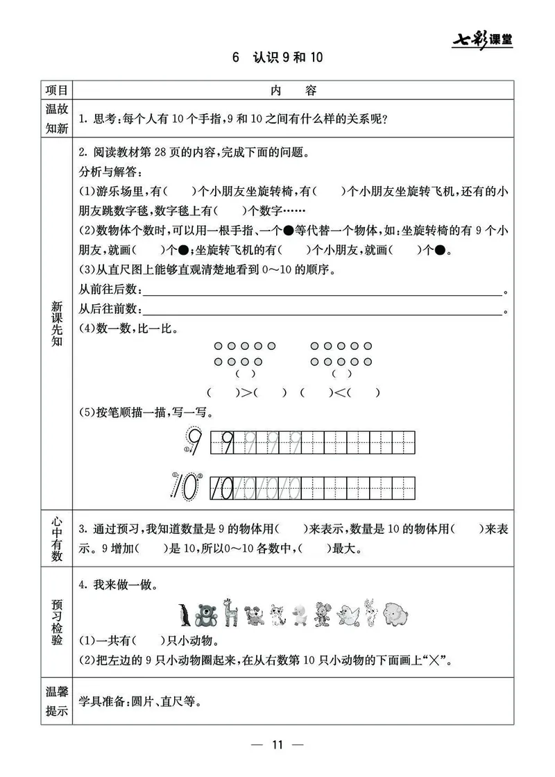 BJ版1a_26春四年级上下册人教版_四上英语合集人教版PEP英语四年级上册新教材（教学视频+课件+动画+音频+练习+教案）_17练习资料_小学英语（预习复习资料大礼包）_《预习卡》_1-6上册