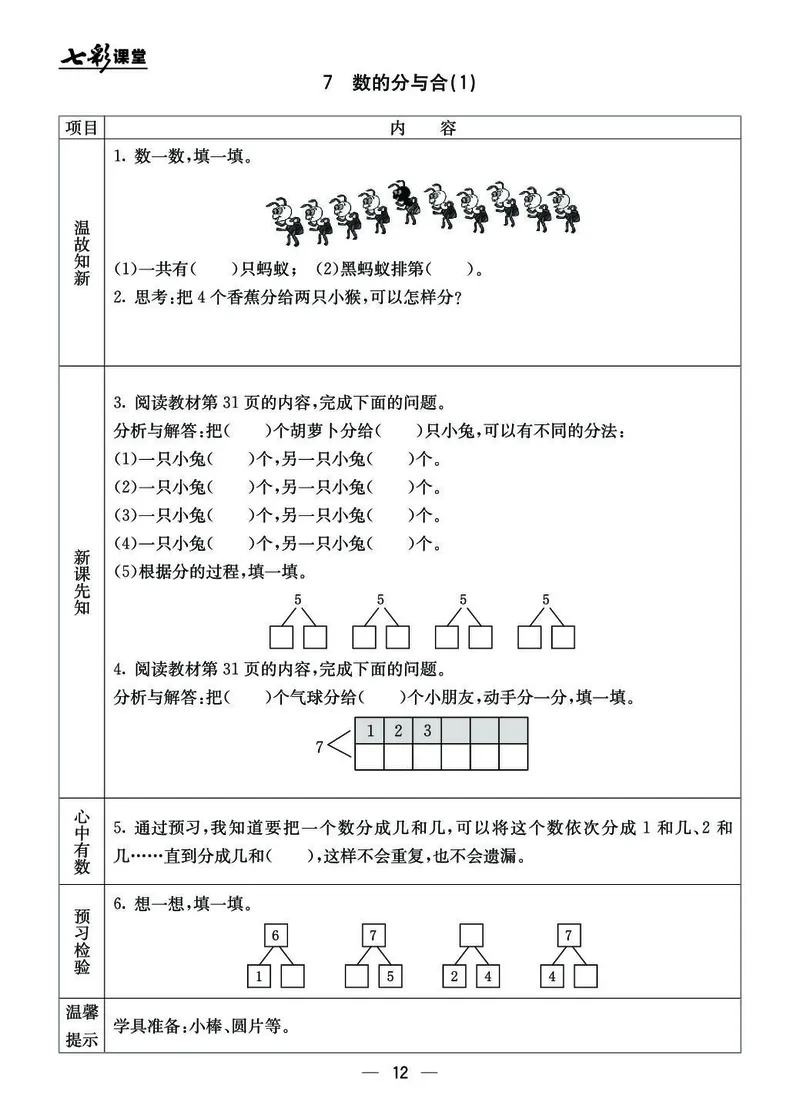 BJ版1a_26春四年级上下册人教版_四上英语合集人教版PEP英语四年级上册新教材（教学视频+课件+动画+音频+练习+教案）_17练习资料_小学英语（预习复习资料大礼包）_《预习卡》_1-6上册