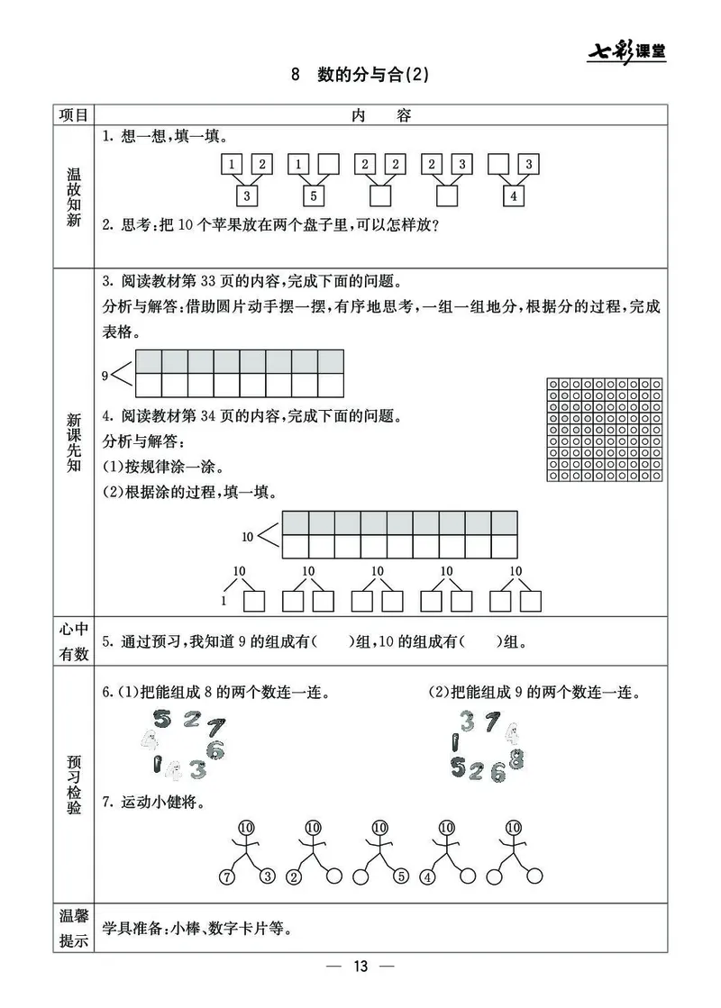 BJ版1a_26春四年级上下册人教版_四上英语合集人教版PEP英语四年级上册新教材（教学视频+课件+动画+音频+练习+教案）_17练习资料_小学英语（预习复习资料大礼包）_《预习卡》_1-6上册