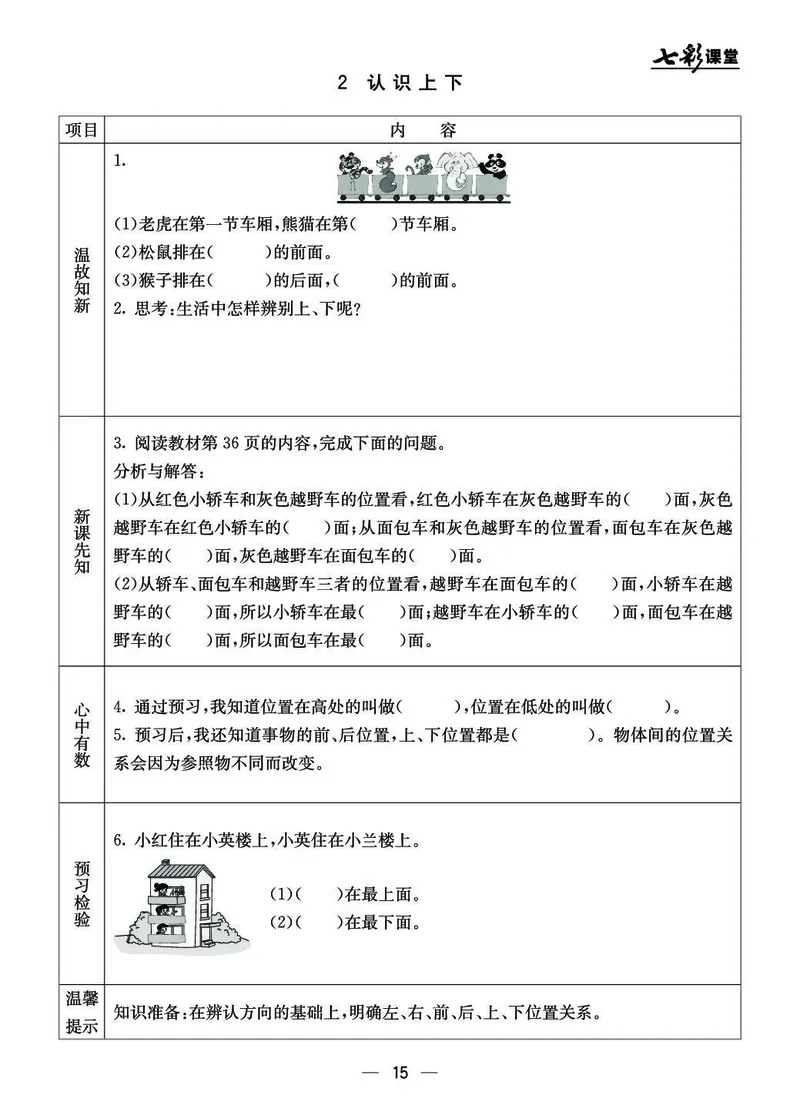 BJ版1a_26春四年级上下册人教版_四上英语合集人教版PEP英语四年级上册新教材（教学视频+课件+动画+音频+练习+教案）_17练习资料_小学英语（预习复习资料大礼包）_《预习卡》_1-6上册