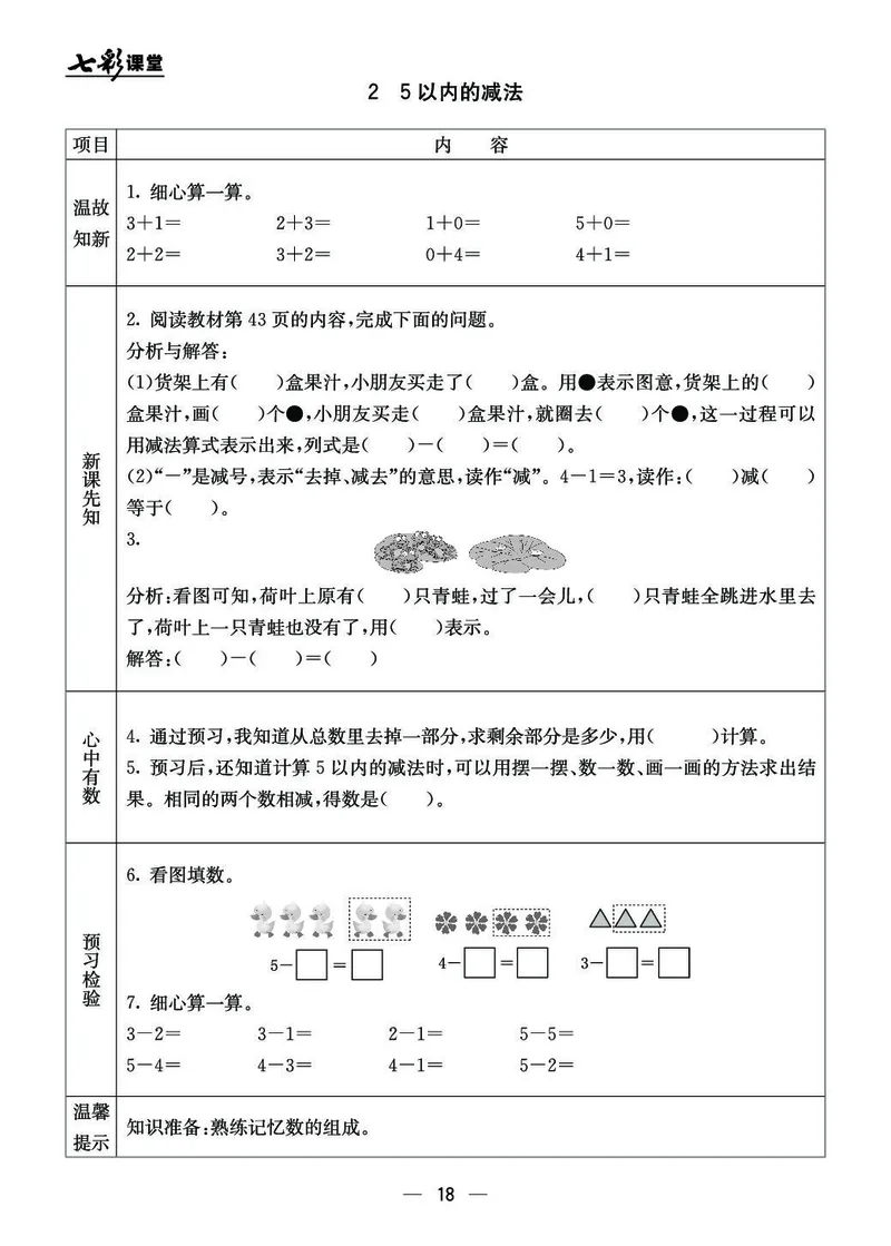 BJ版1a_26春四年级上下册人教版_四上英语合集人教版PEP英语四年级上册新教材（教学视频+课件+动画+音频+练习+教案）_17练习资料_小学英语（预习复习资料大礼包）_《预习卡》_1-6上册