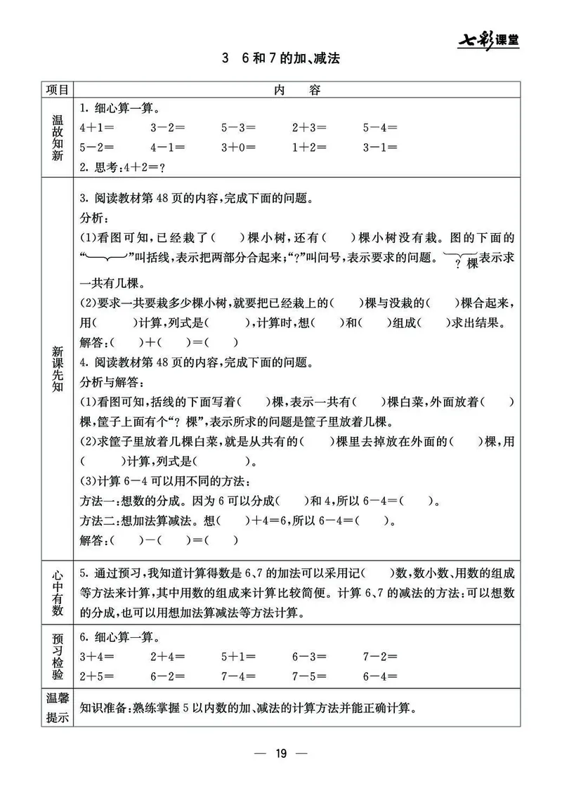 BJ版1a_26春四年级上下册人教版_四上英语合集人教版PEP英语四年级上册新教材（教学视频+课件+动画+音频+练习+教案）_17练习资料_小学英语（预习复习资料大礼包）_《预习卡》_1-6上册