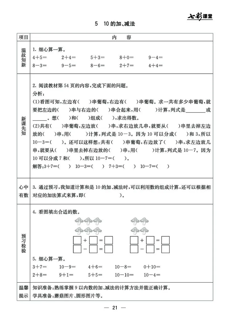 BJ版1a_26春四年级上下册人教版_四上英语合集人教版PEP英语四年级上册新教材（教学视频+课件+动画+音频+练习+教案）_17练习资料_小学英语（预习复习资料大礼包）_《预习卡》_1-6上册