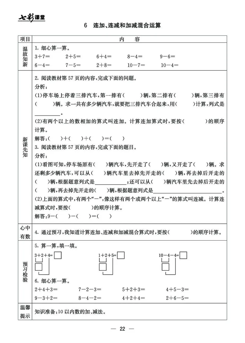 BJ版1a_26春四年级上下册人教版_四上英语合集人教版PEP英语四年级上册新教材（教学视频+课件+动画+音频+练习+教案）_17练习资料_小学英语（预习复习资料大礼包）_《预习卡》_1-6上册