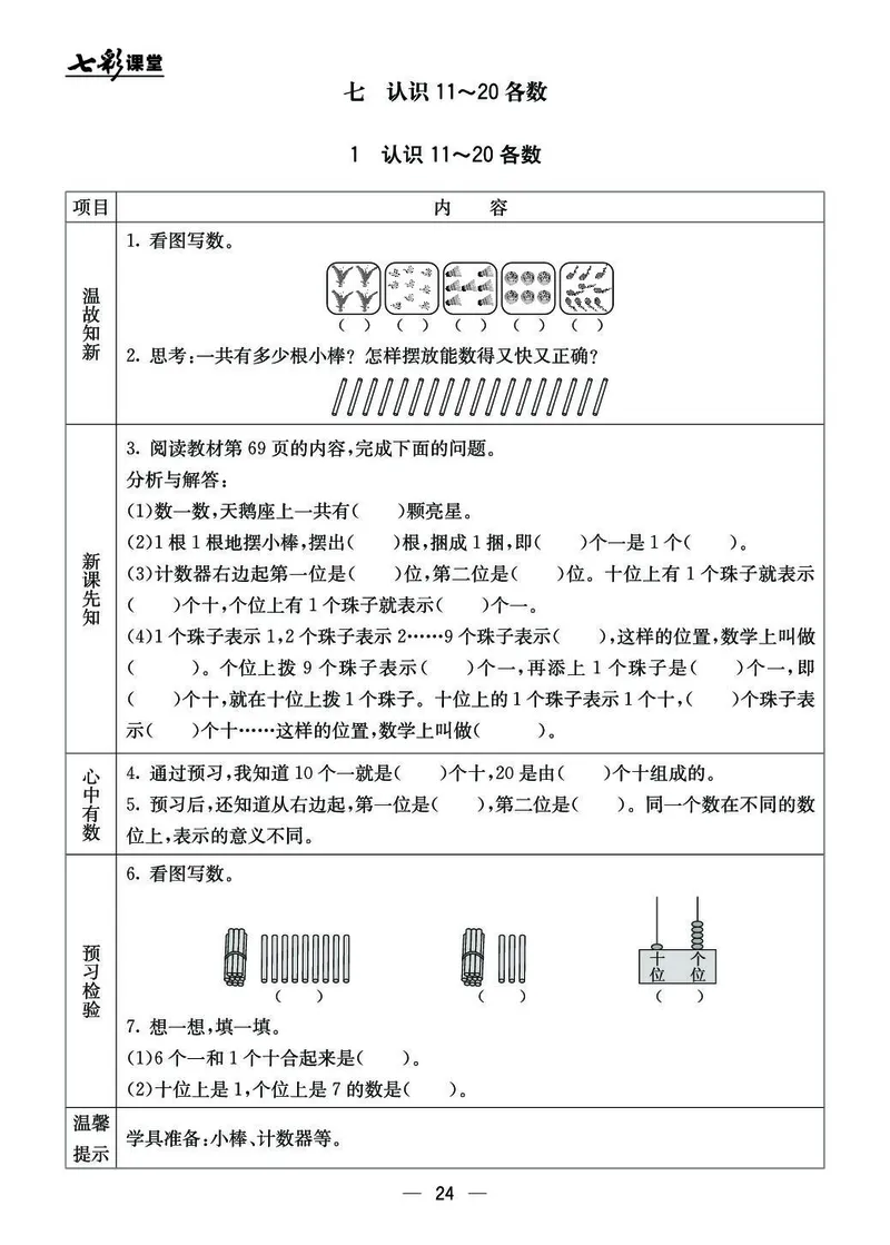 BJ版1a_26春四年级上下册人教版_四上英语合集人教版PEP英语四年级上册新教材（教学视频+课件+动画+音频+练习+教案）_17练习资料_小学英语（预习复习资料大礼包）_《预习卡》_1-6上册