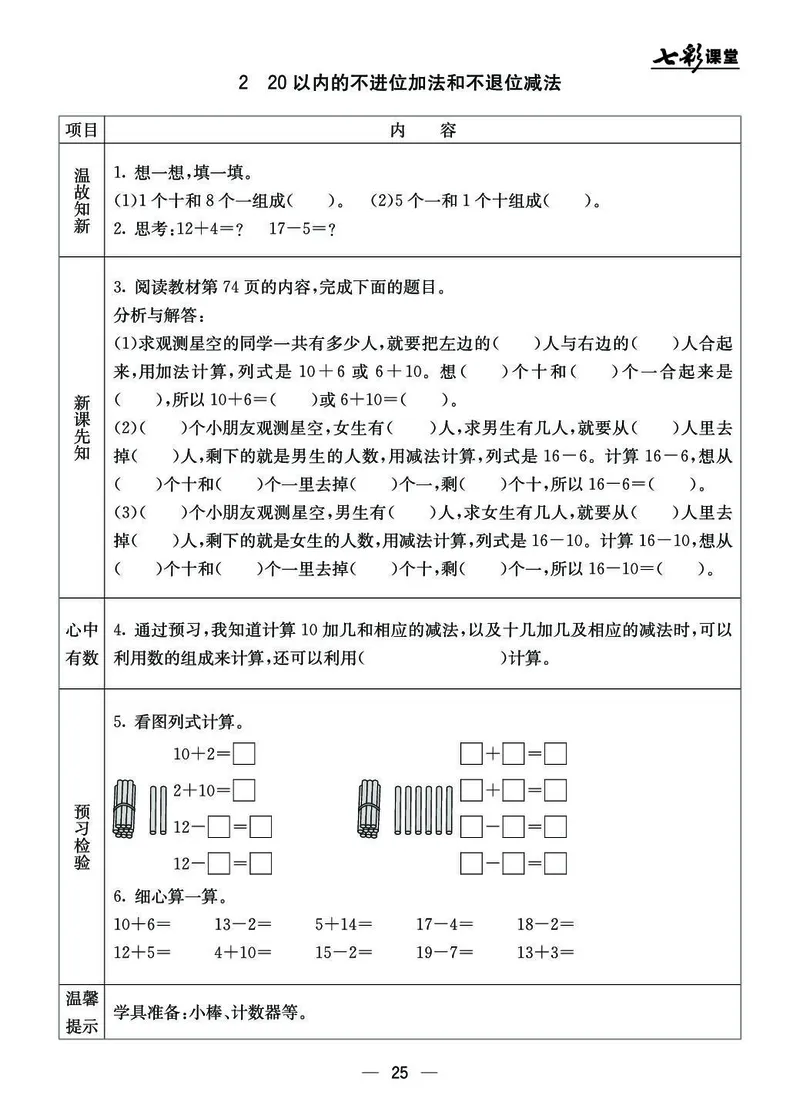 BJ版1a_26春四年级上下册人教版_四上英语合集人教版PEP英语四年级上册新教材（教学视频+课件+动画+音频+练习+教案）_17练习资料_小学英语（预习复习资料大礼包）_《预习卡》_1-6上册