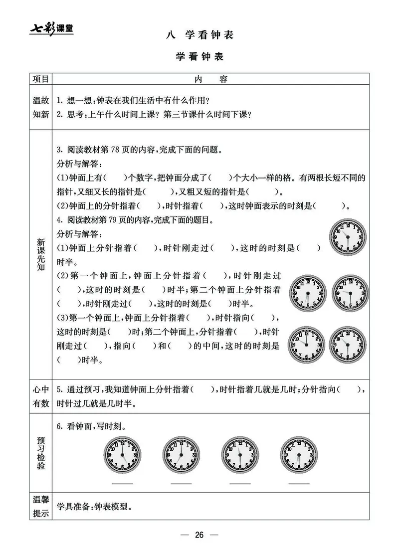 BJ版1a_26春四年级上下册人教版_四上英语合集人教版PEP英语四年级上册新教材（教学视频+课件+动画+音频+练习+教案）_17练习资料_小学英语（预习复习资料大礼包）_《预习卡》_1-6上册