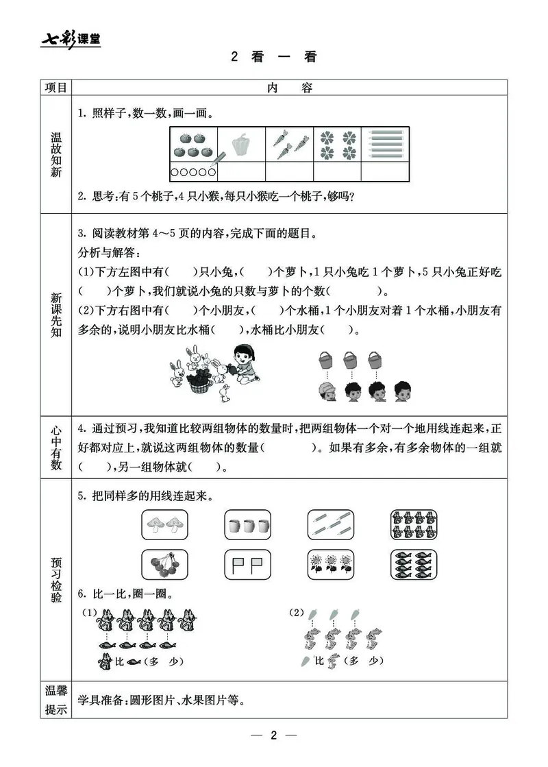 BJ版1a_26春四年级上下册人教版_四上英语合集人教版PEP英语四年级上册新教材（教学视频+课件+动画+音频+练习+教案）_17练习资料_小学英语（预习复习资料大礼包）_《预习卡》_1-6上册