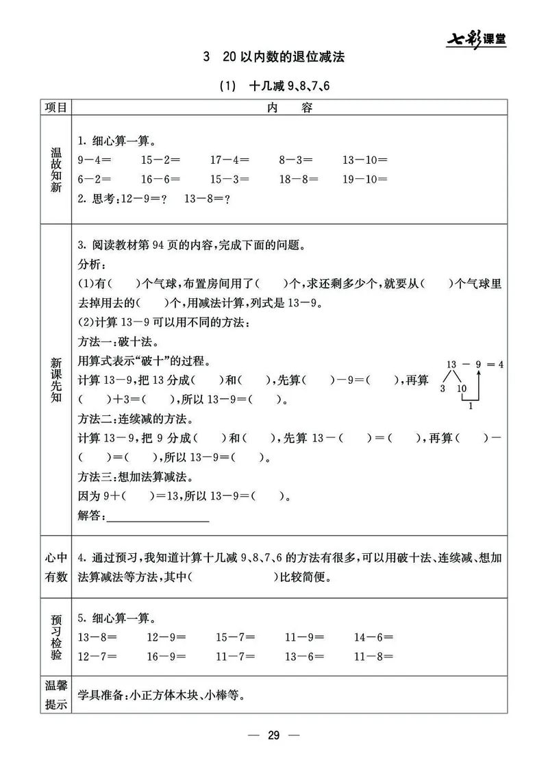 BJ版1a_26春四年级上下册人教版_四上英语合集人教版PEP英语四年级上册新教材（教学视频+课件+动画+音频+练习+教案）_17练习资料_小学英语（预习复习资料大礼包）_《预习卡》_1-6上册