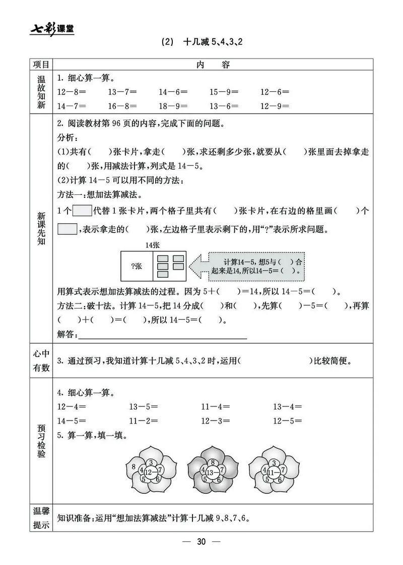 BJ版1a_26春四年级上下册人教版_四上英语合集人教版PEP英语四年级上册新教材（教学视频+课件+动画+音频+练习+教案）_17练习资料_小学英语（预习复习资料大礼包）_《预习卡》_1-6上册