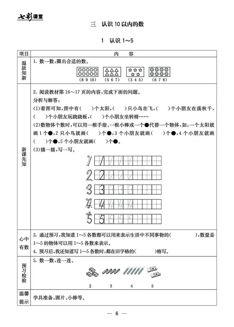 BJ版1a_26春四年级上下册人教版_四上英语合集人教版PEP英语四年级上册新教材（教学视频+课件+动画+音频+练习+教案）_17练习资料_小学英语（预习复习资料大礼包）_《预习卡》_1-6上册