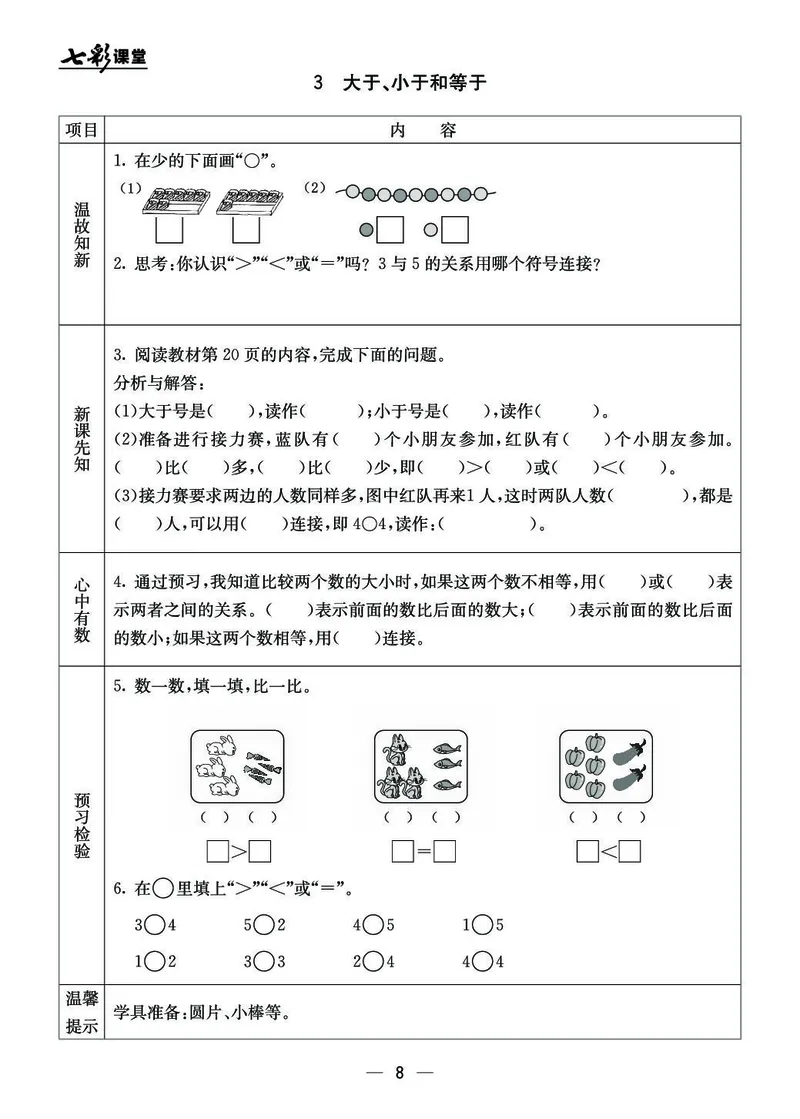 BJ版1a_26春四年级上下册人教版_四上英语合集人教版PEP英语四年级上册新教材（教学视频+课件+动画+音频+练习+教案）_17练习资料_小学英语（预习复习资料大礼包）_《预习卡》_1-6上册