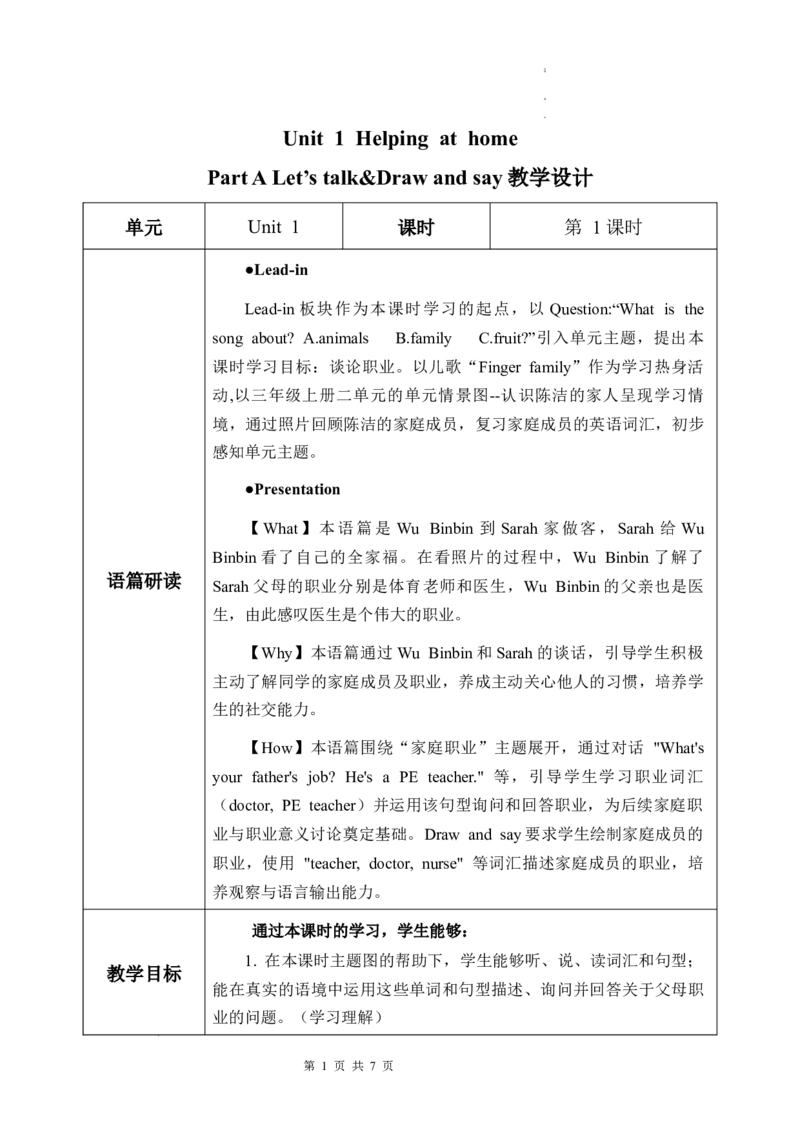 Unit1第1课时PartALet&rsquo;stalk&Drawandsay_26春四年级上下册人教版_四上英语合集人教版PEP英语四年级上册新教材（教学视频+课件+动画+音频+练习+教案）_19同步教案课件_人教pep3_3-6上册