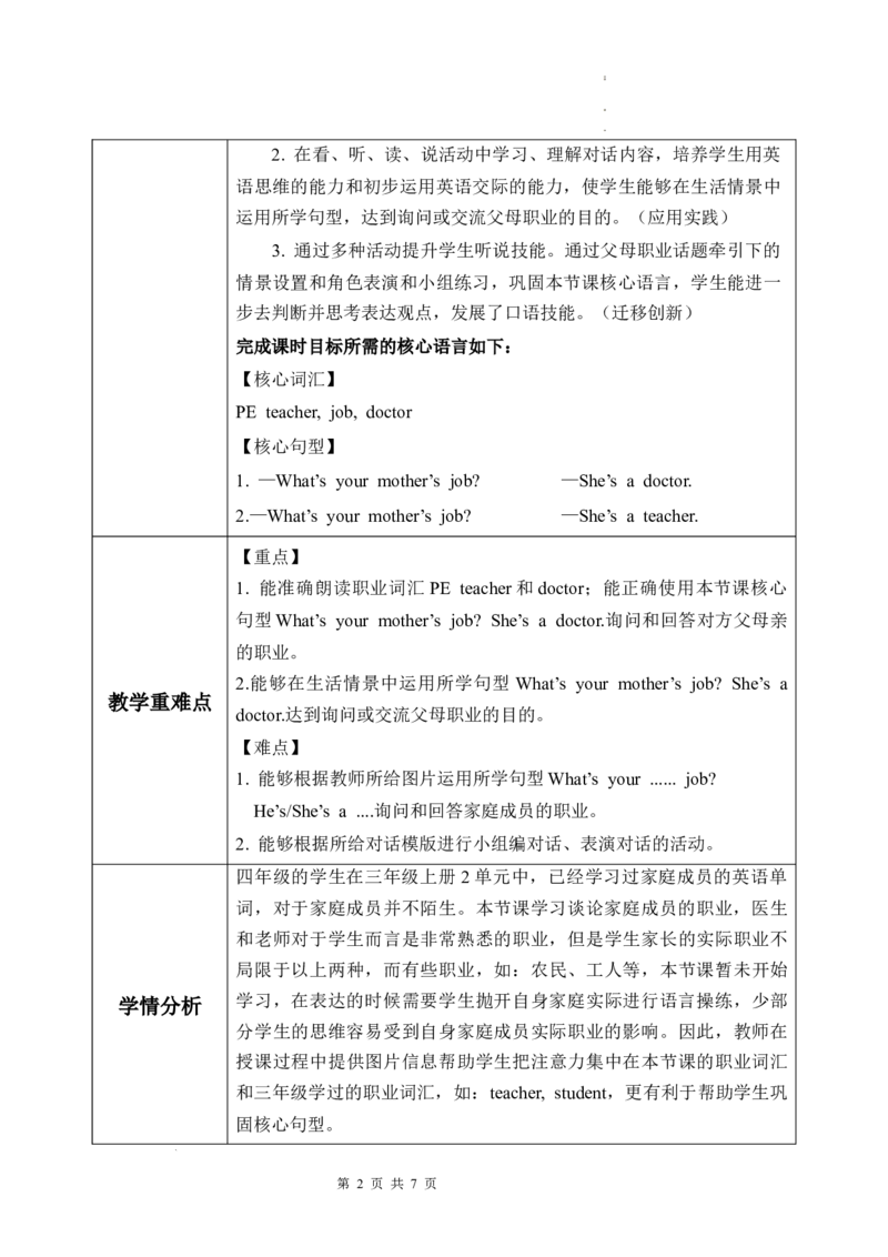Unit1第1课时PartALet&rsquo;stalk&Drawandsay_26春四年级上下册人教版_四上英语合集人教版PEP英语四年级上册新教材（教学视频+课件+动画+音频+练习+教案）_19同步教案课件_人教pep3_3-6上册