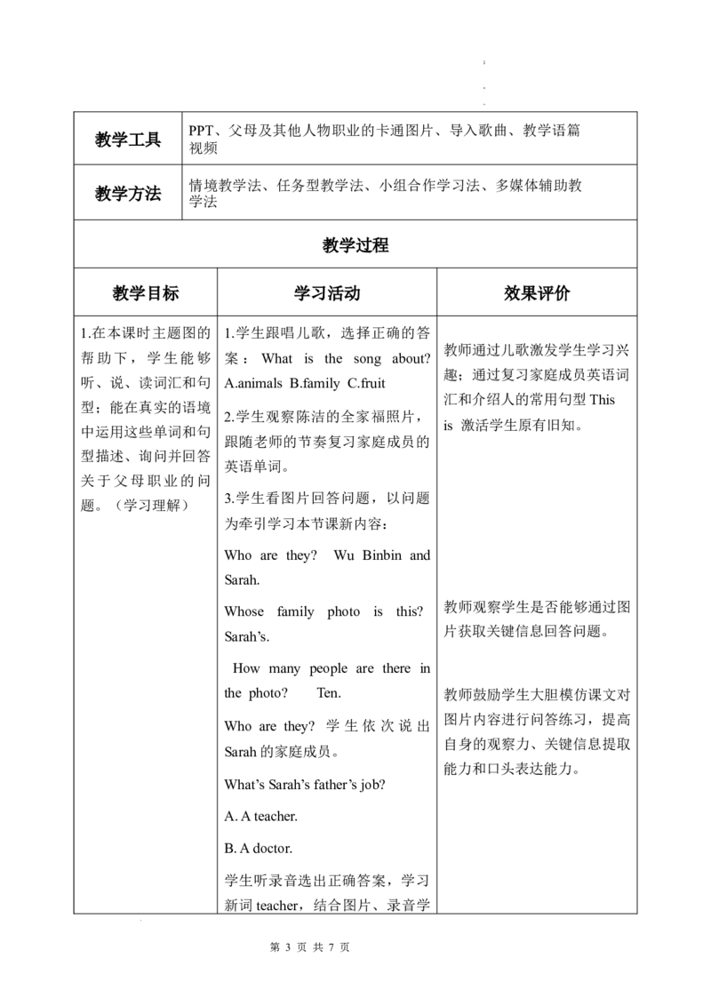 Unit1第1课时PartALet&rsquo;stalk&Drawandsay_26春四年级上下册人教版_四上英语合集人教版PEP英语四年级上册新教材（教学视频+课件+动画+音频+练习+教案）_19同步教案课件_人教pep3_3-6上册