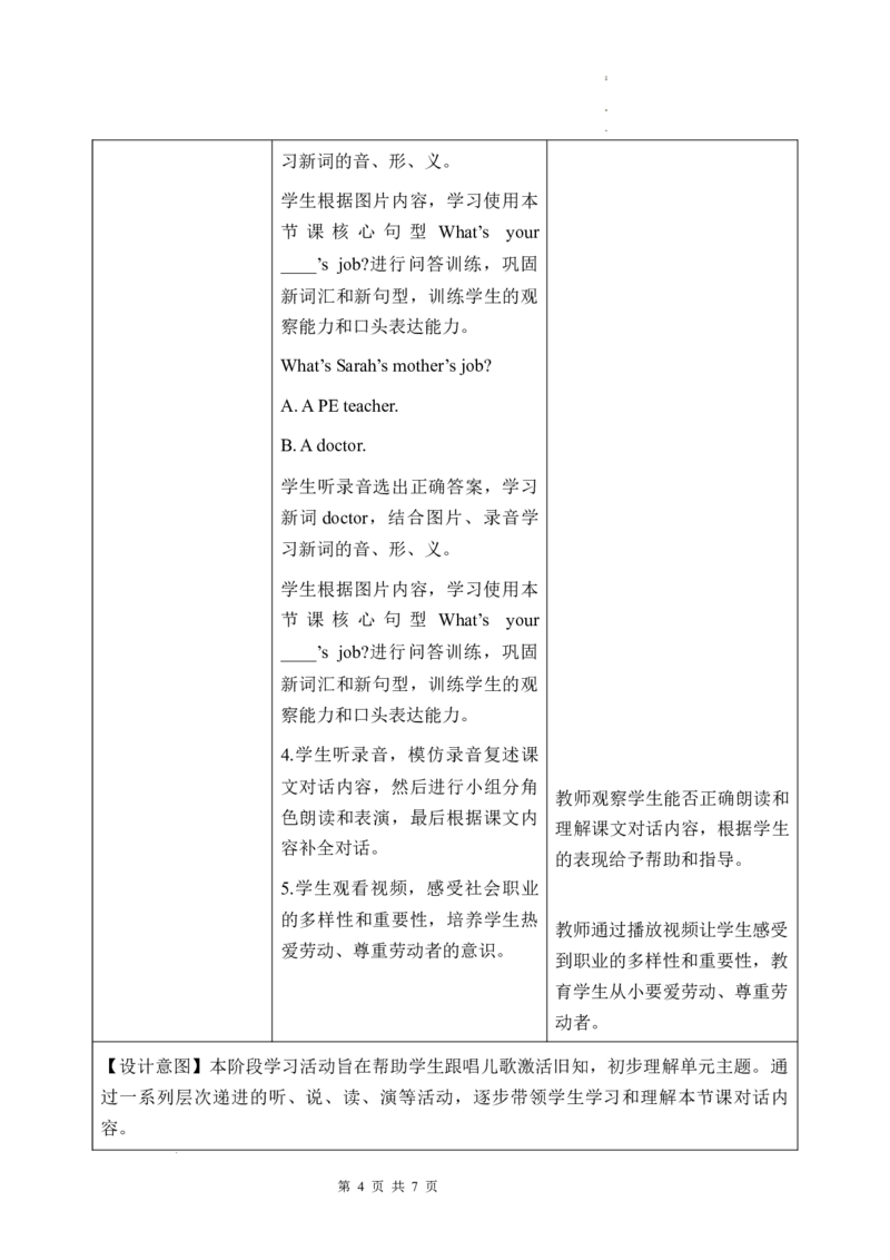 Unit1第1课时PartALet&rsquo;stalk&Drawandsay_26春四年级上下册人教版_四上英语合集人教版PEP英语四年级上册新教材（教学视频+课件+动画+音频+练习+教案）_19同步教案课件_人教pep3_3-6上册