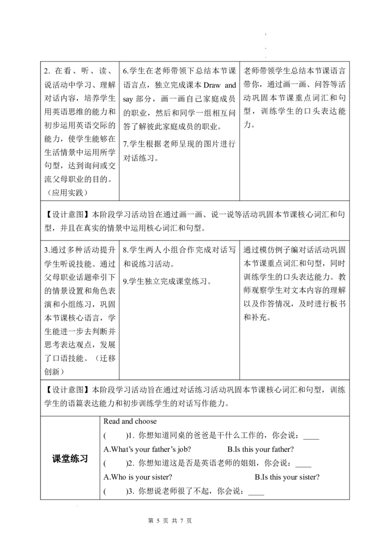 Unit1第1课时PartALet&rsquo;stalk&Drawandsay_26春四年级上下册人教版_四上英语合集人教版PEP英语四年级上册新教材（教学视频+课件+动画+音频+练习+教案）_19同步教案课件_人教pep3_3-6上册