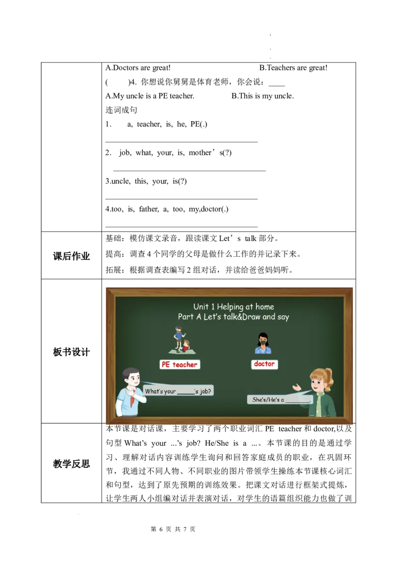 Unit1第1课时PartALet&rsquo;stalk&Drawandsay_26春四年级上下册人教版_四上英语合集人教版PEP英语四年级上册新教材（教学视频+课件+动画+音频+练习+教案）_19同步教案课件_人教pep3_3-6上册