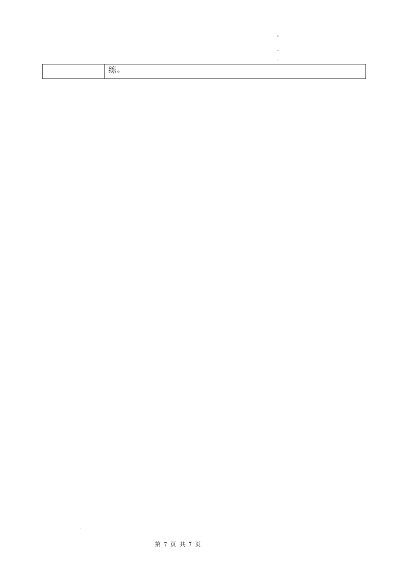 Unit1第1课时PartALet&rsquo;stalk&Drawandsay_26春四年级上下册人教版_四上英语合集人教版PEP英语四年级上册新教材（教学视频+课件+动画+音频+练习+教案）_19同步教案课件_人教pep3_3-6上册