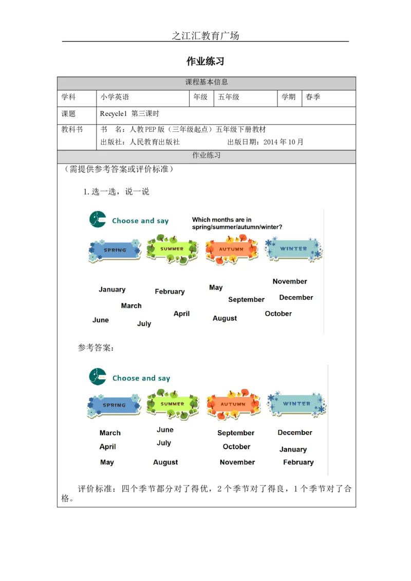 Recycle_1-课后练习(2)_26春四年级上下册人教版_四上英语合集人教版PEP英语四年级上册新教材（教学视频+课件+动画+音频+练习+教案）_17练习资料_小学英语（预习复习资料大礼包）_Unit3