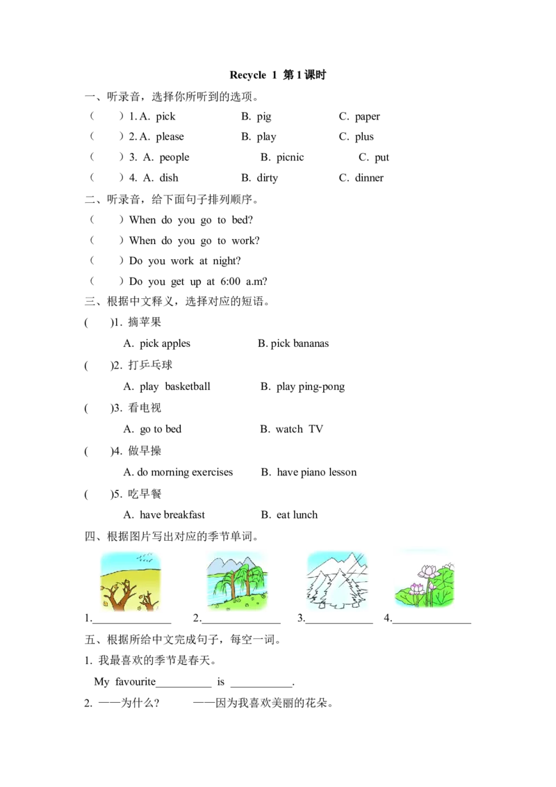 Recycle1第一课时_26春四年级上下册人教版_四上英语合集人教版PEP英语四年级上册新教材（教学视频+课件+动画+音频+练习+教案）_19同步教案课件_人教pep3_3-6年级下册_5年级下册_Recycle1