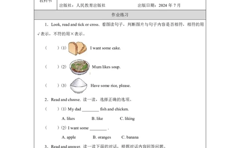 Unit_6_Food（第四课时）_课后练习_26春四年级上下册人教版_四上英语合集人教版PEP英语四年级上册新教材（教学视频+课件+动画+音频+练习+教案）_17练习资料_《小学英语》_3年级上册