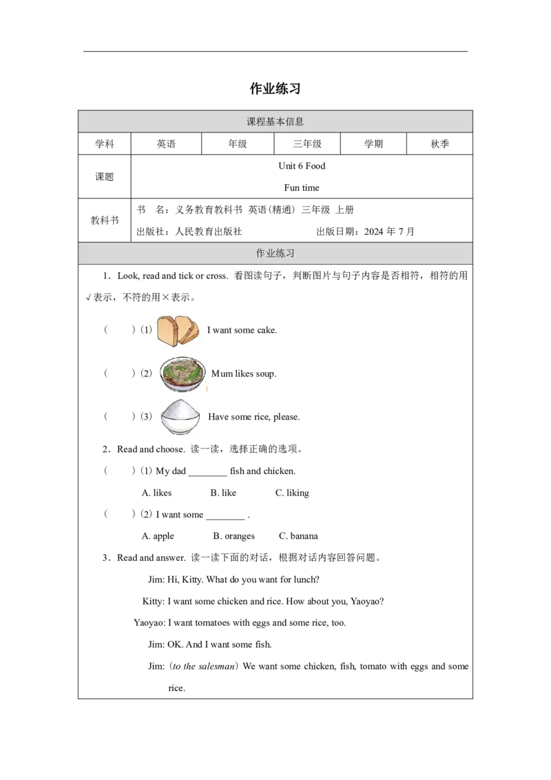 Unit_6_Food（第四课时）_课后练习_26春四年级上下册人教版_四上英语合集人教版PEP英语四年级上册新教材（教学视频+课件+动画+音频+练习+教案）_17练习资料_《小学英语》_3年级上册