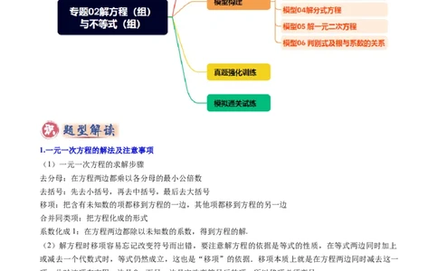 专题02解方程（组）与不等式（组）（原卷版）_02中考总复习（2026版更新中）_02-数学-中考总复习_2025中考复习资料_2025年中考数学答题方法模板