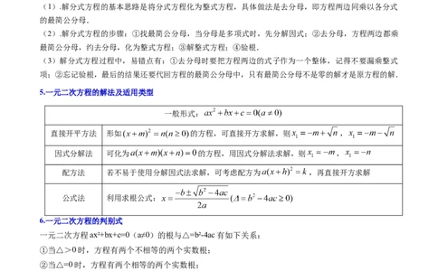 专题02解方程（组）与不等式（组）（原卷版）_02中考总复习（2026版更新中）_02-数学-中考总复习_2025中考复习资料_2025年中考数学答题方法模板