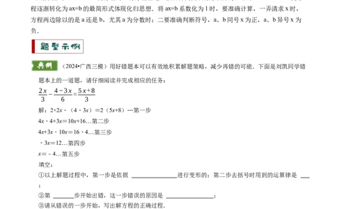 专题02解方程（组）与不等式（组）（原卷版）_02中考总复习（2026版更新中）_02-数学-中考总复习_2025中考复习资料_2025年中考数学答题方法模板