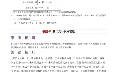 专题02解方程（组）与不等式（组）（原卷版）_02中考总复习（2026版更新中）_02-数学-中考总复习_2025中考复习资料_2025年中考数学答题方法模板