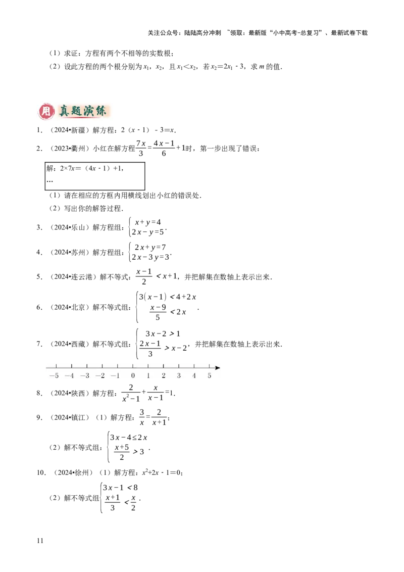 专题02解方程（组）与不等式（组）（原卷版）_02中考总复习（2026版更新中）_02-数学-中考总复习_2025中考复习资料_2025年中考数学答题方法模板