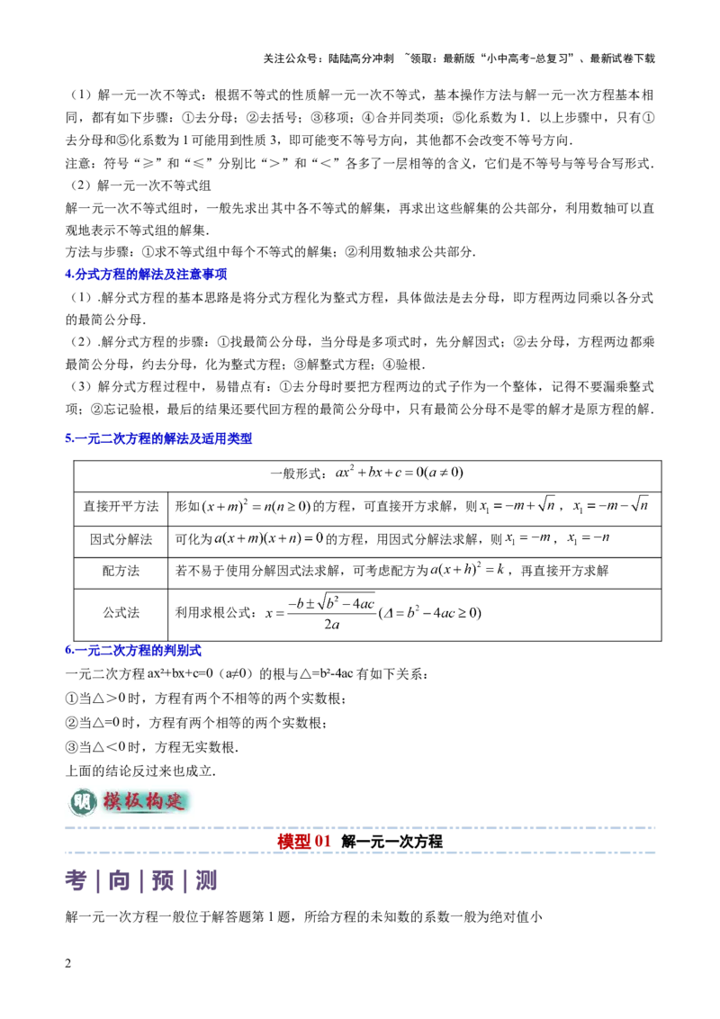 专题02解方程（组）与不等式（组）（原卷版）_02中考总复习（2026版更新中）_02-数学-中考总复习_2025中考复习资料_2025年中考数学答题方法模板