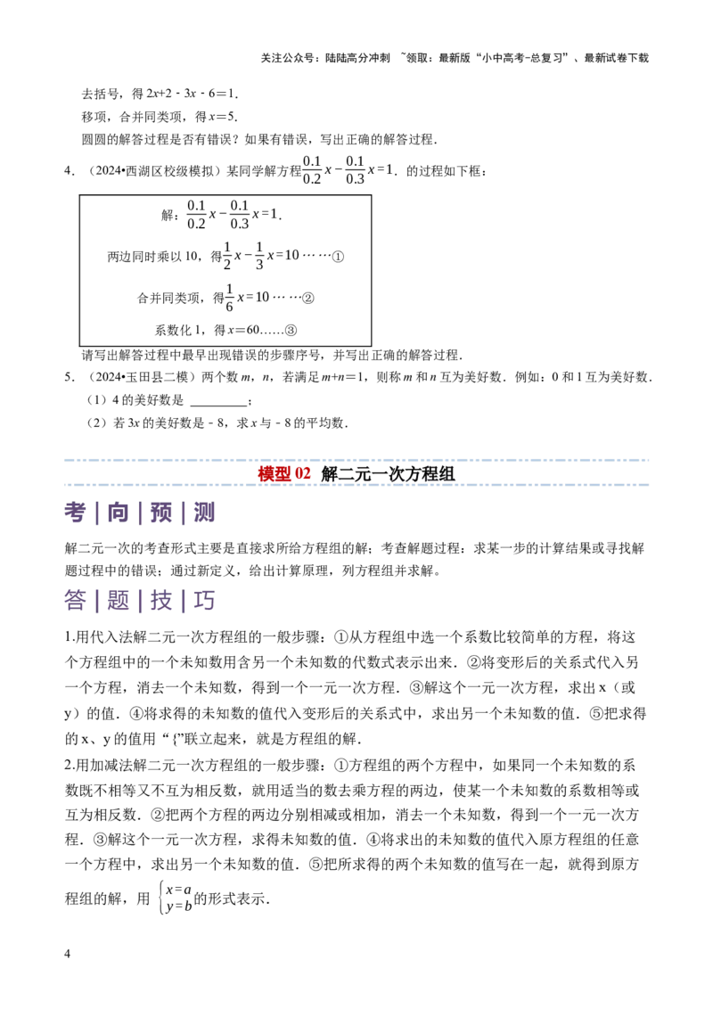 专题02解方程（组）与不等式（组）（原卷版）_02中考总复习（2026版更新中）_02-数学-中考总复习_2025中考复习资料_2025年中考数学答题方法模板