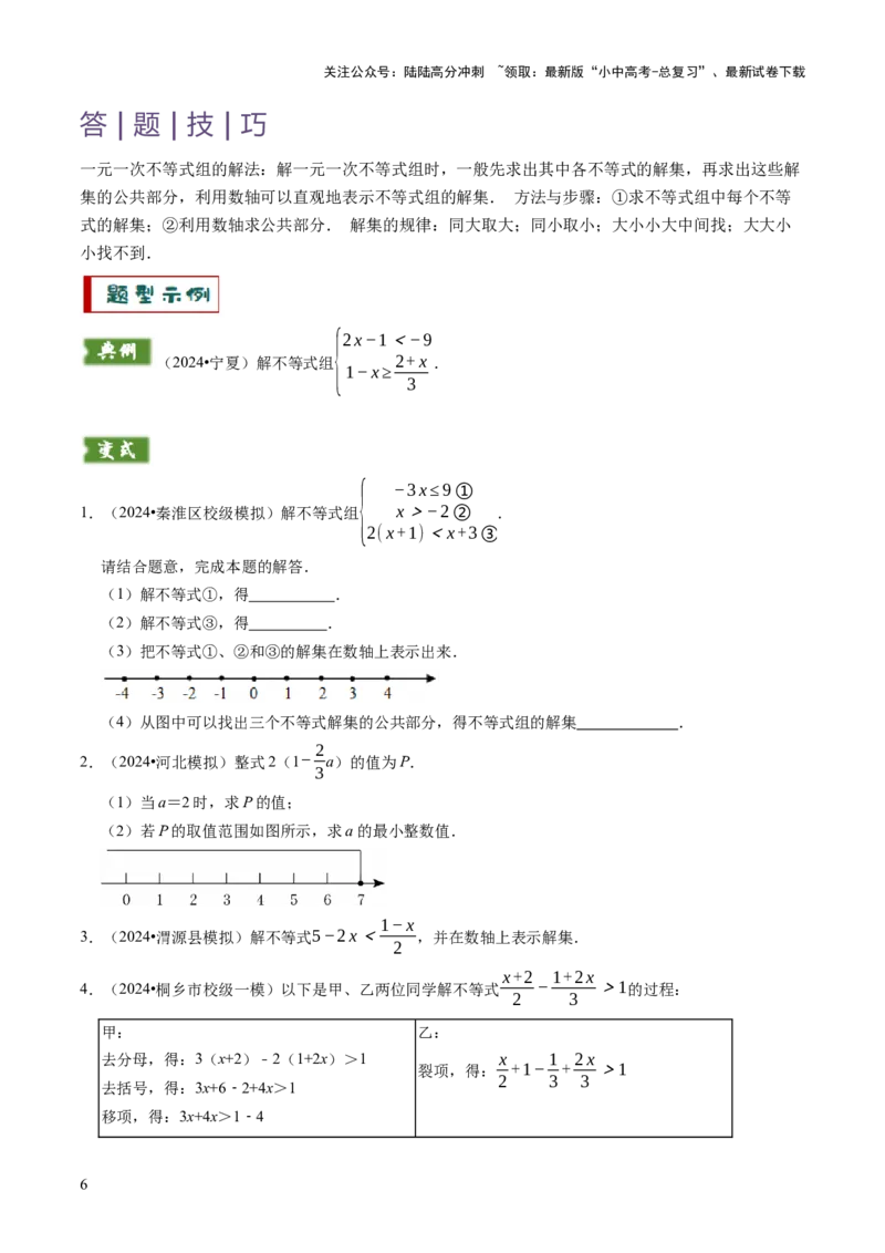 专题02解方程（组）与不等式（组）（原卷版）_02中考总复习（2026版更新中）_02-数学-中考总复习_2025中考复习资料_2025年中考数学答题方法模板