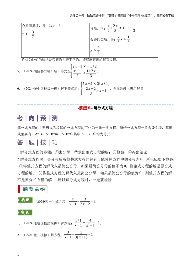 专题02解方程（组）与不等式（组）（原卷版）_02中考总复习（2026版更新中）_02-数学-中考总复习_2025中考复习资料_2025年中考数学答题方法模板