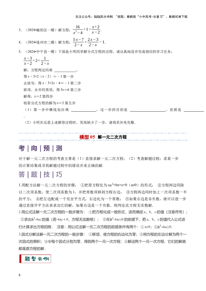 专题02解方程（组）与不等式（组）（原卷版）_02中考总复习（2026版更新中）_02-数学-中考总复习_2025中考复习资料_2025年中考数学答题方法模板