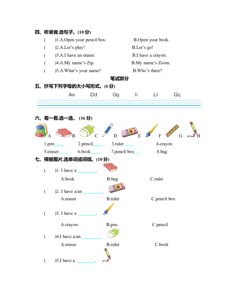 Unit1单元测试卷_26春四年级上下册人教版_四上英语合集人教版PEP英语四年级上册新教材（教学视频+课件+动画+音频+练习+教案）_19同步教案课件_人教pep3_3-6年级上册_Unit1Hello!